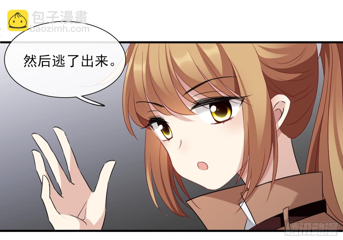 《人质恋人·飒漫画》第64话 第14页