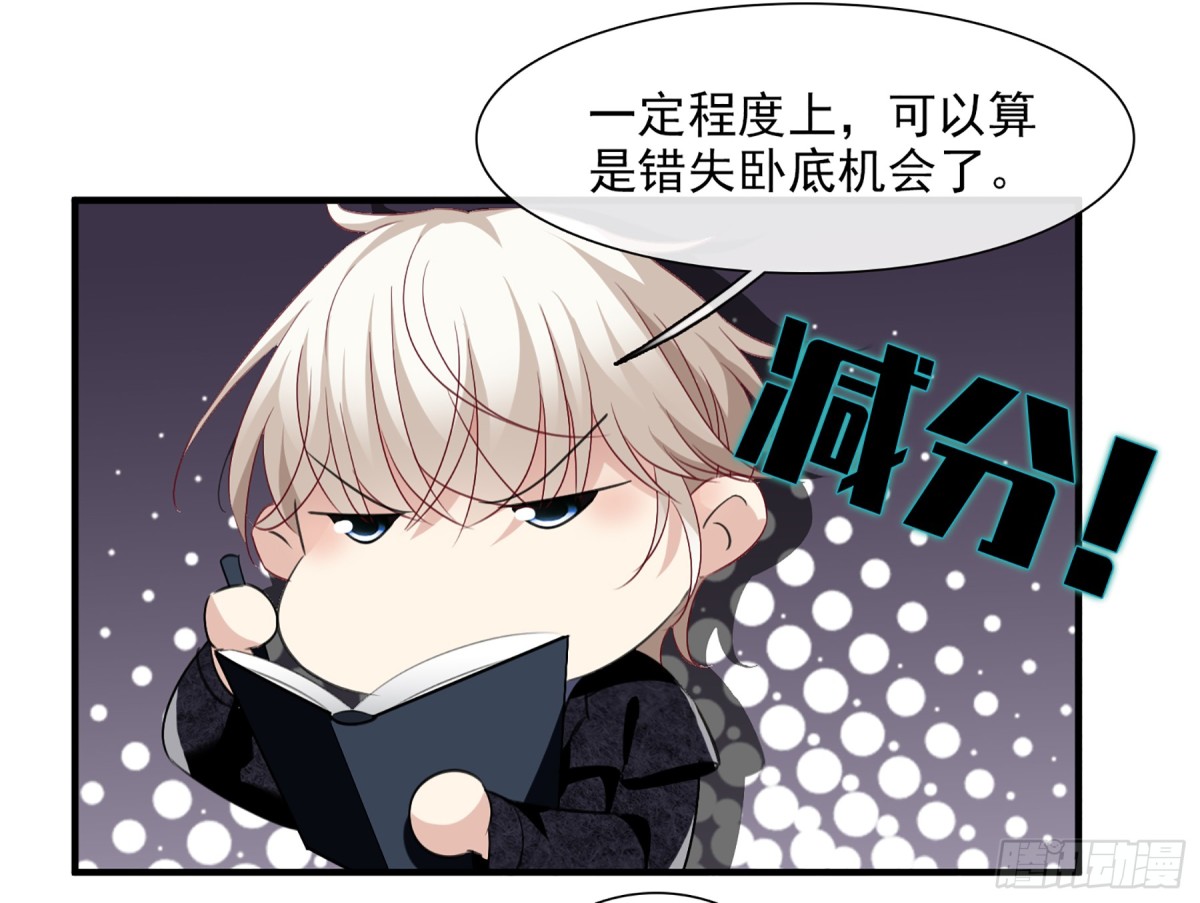 《人质恋人·飒漫画》第64话 第15页