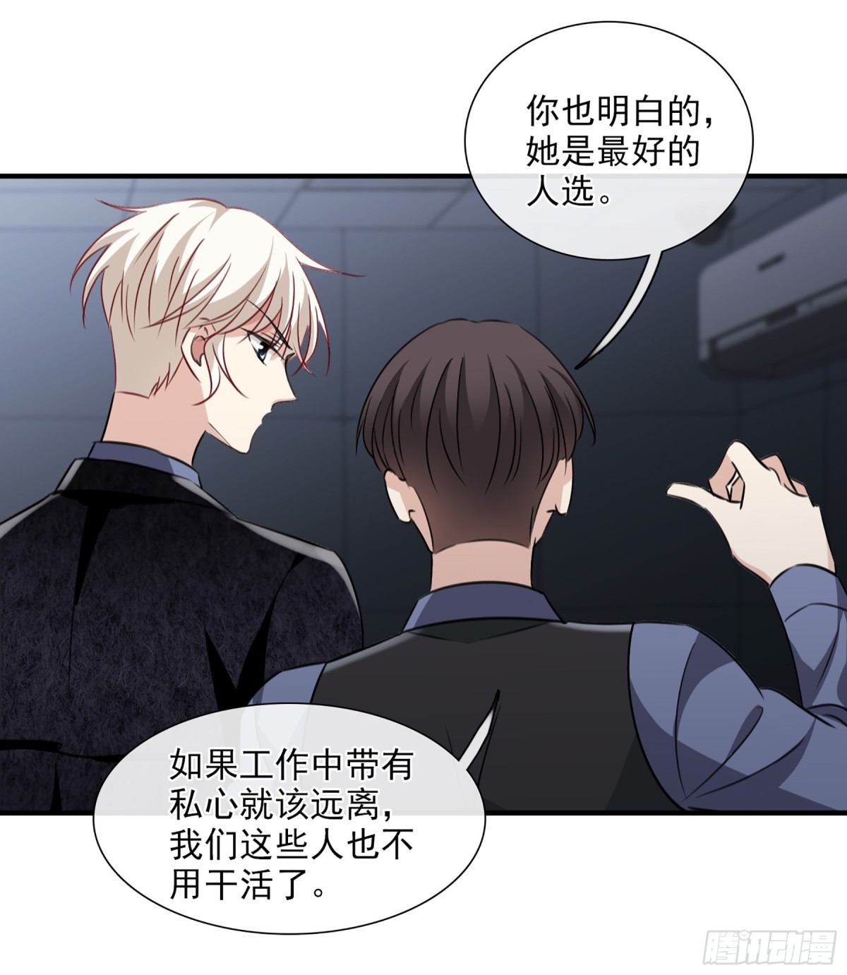 《人质恋人·飒漫画》第64话 第27页