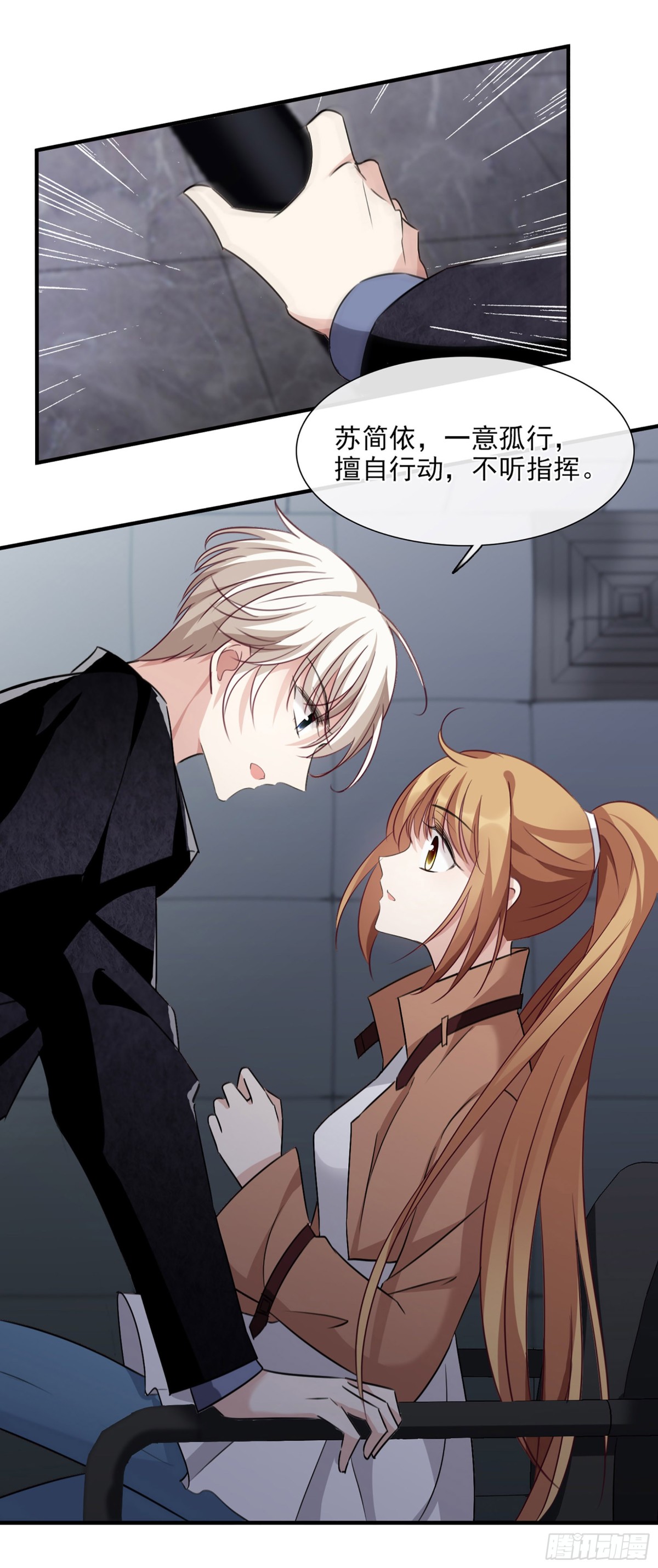 《人质恋人·飒漫画》第64话 第4页