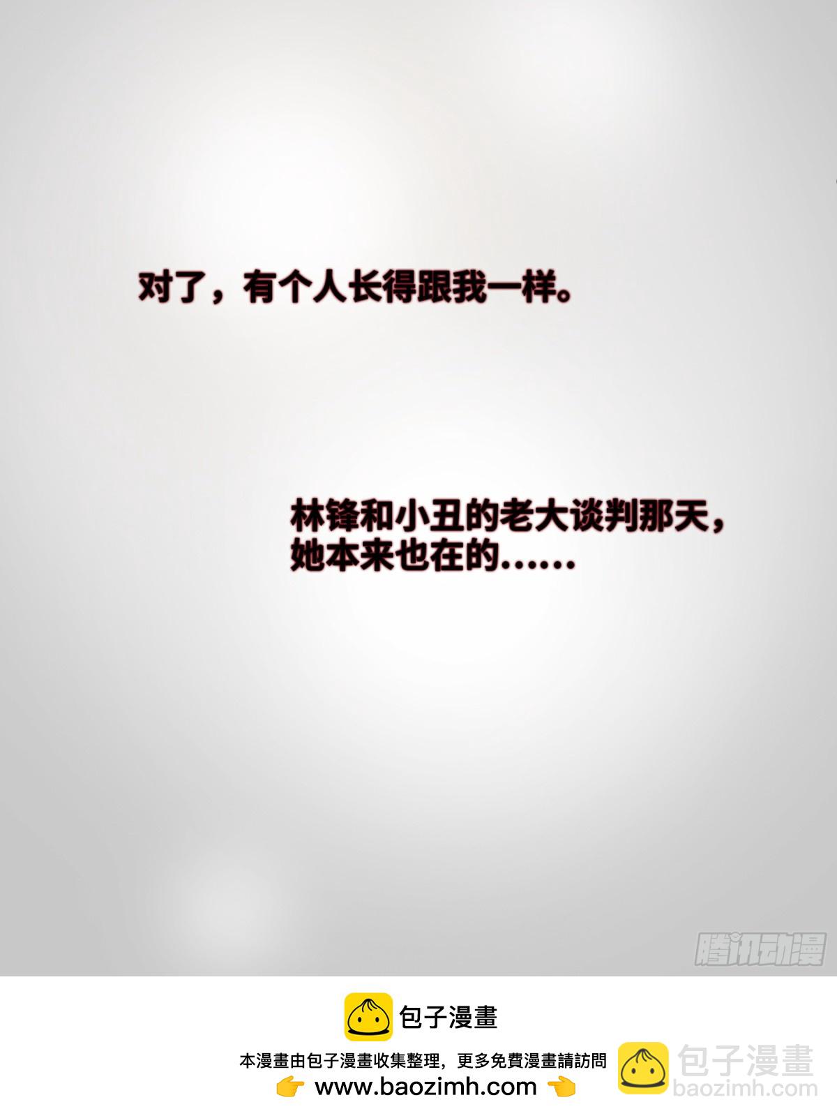 《人质恋人·飒漫画》第66话 第31页