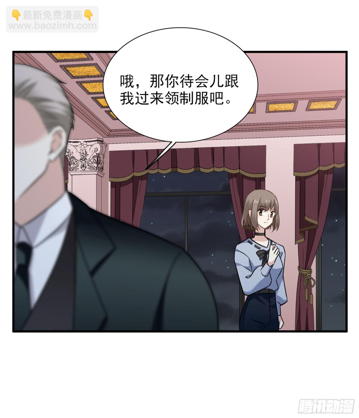 《人质恋人·飒漫画》第67话 第11页