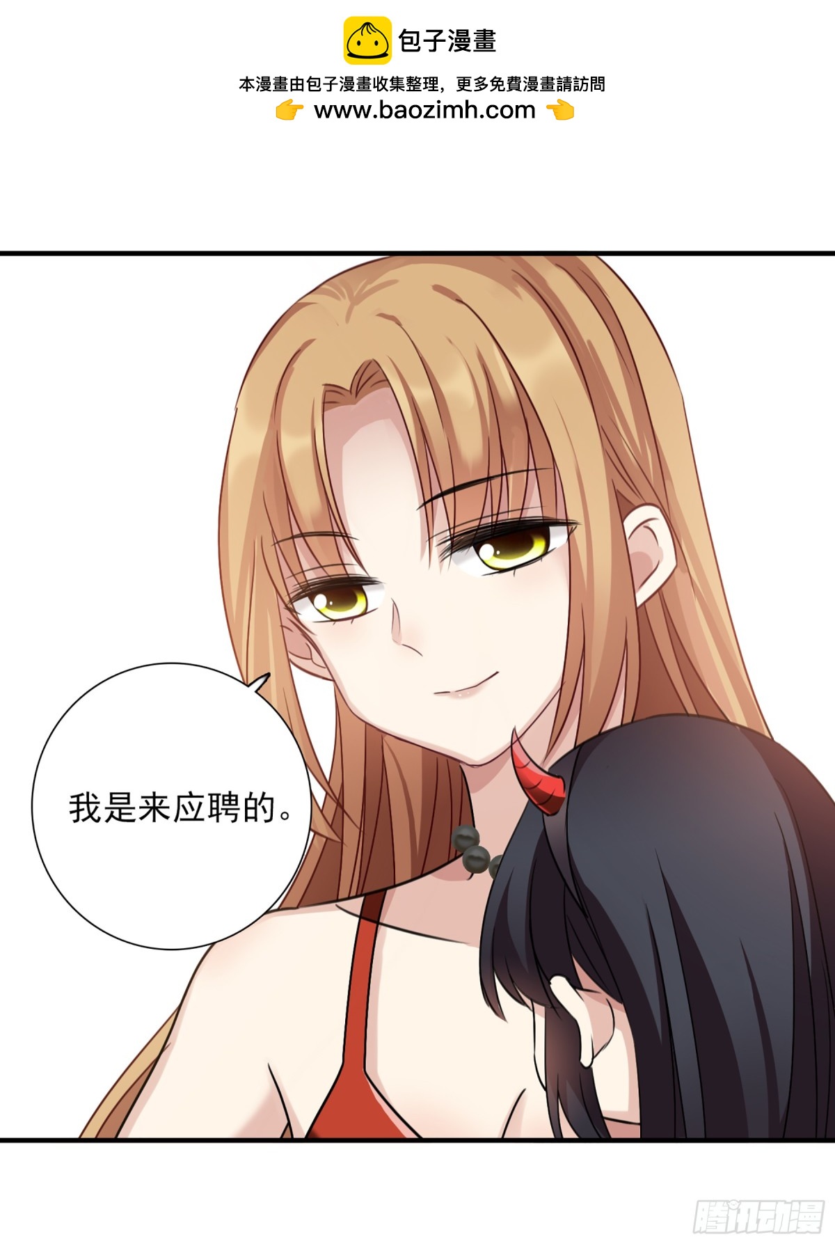 《人质恋人·飒漫画》第67话 第2页