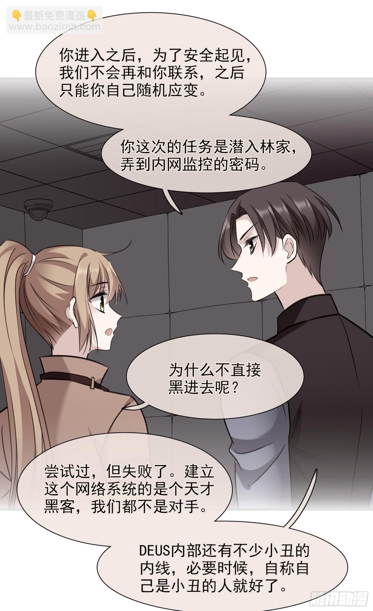 《人质恋人·飒漫画》第67话 第32页