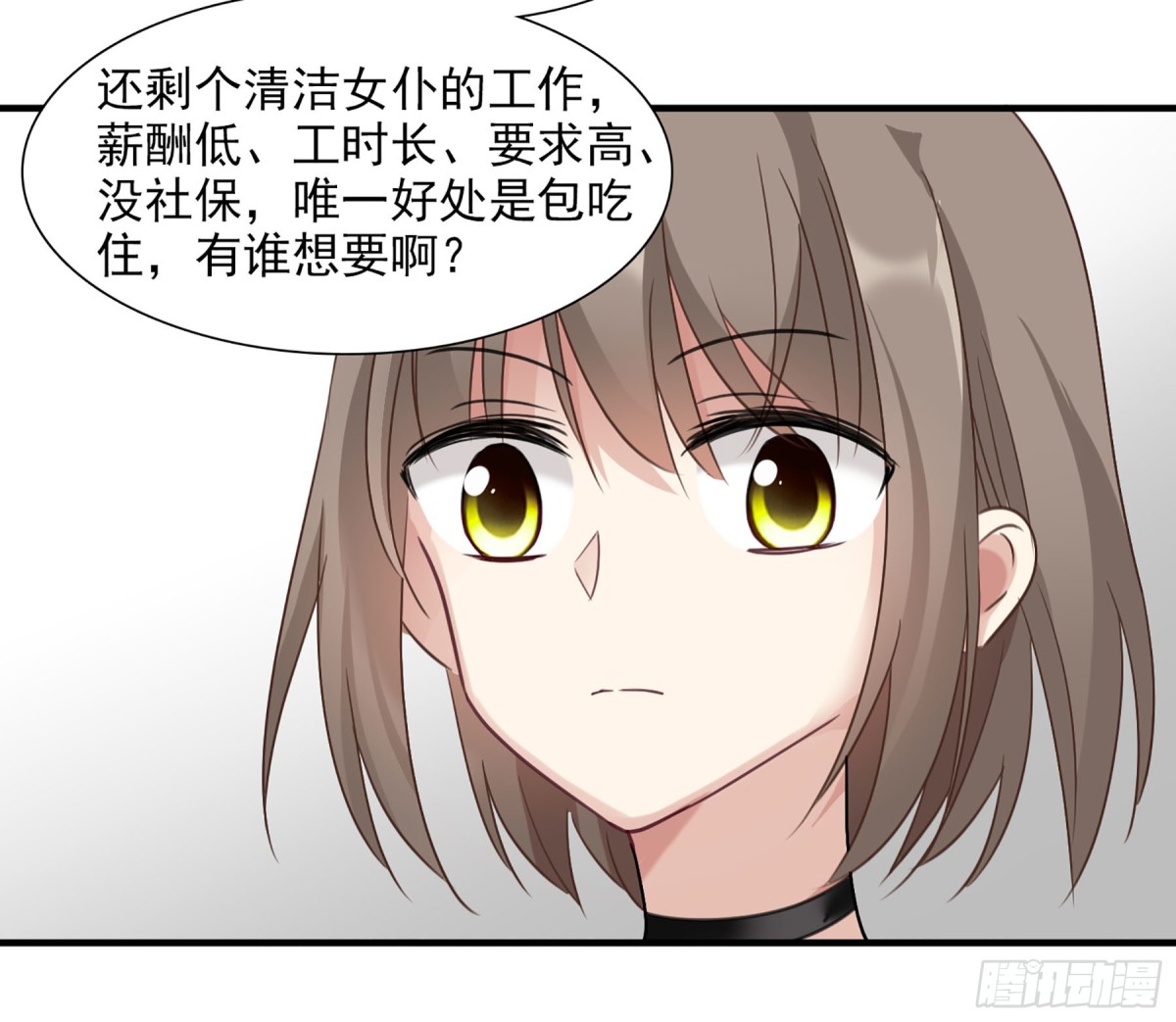 《人质恋人·飒漫画》第67话 第8页