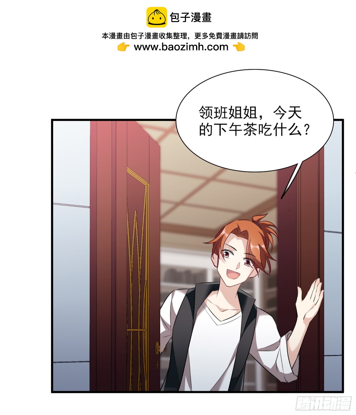 《人质恋人·飒漫画》第68话 第2页