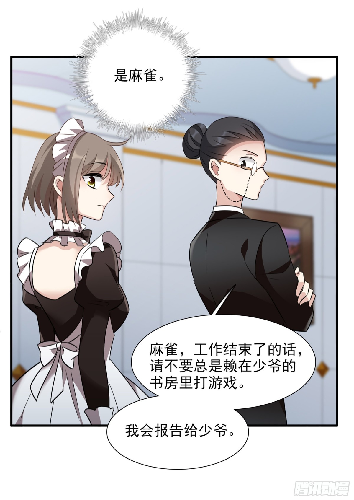 《人质恋人·飒漫画》第68话 第3页