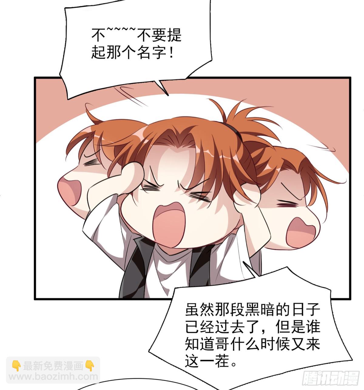 《人质恋人·飒漫画》第68话 第8页