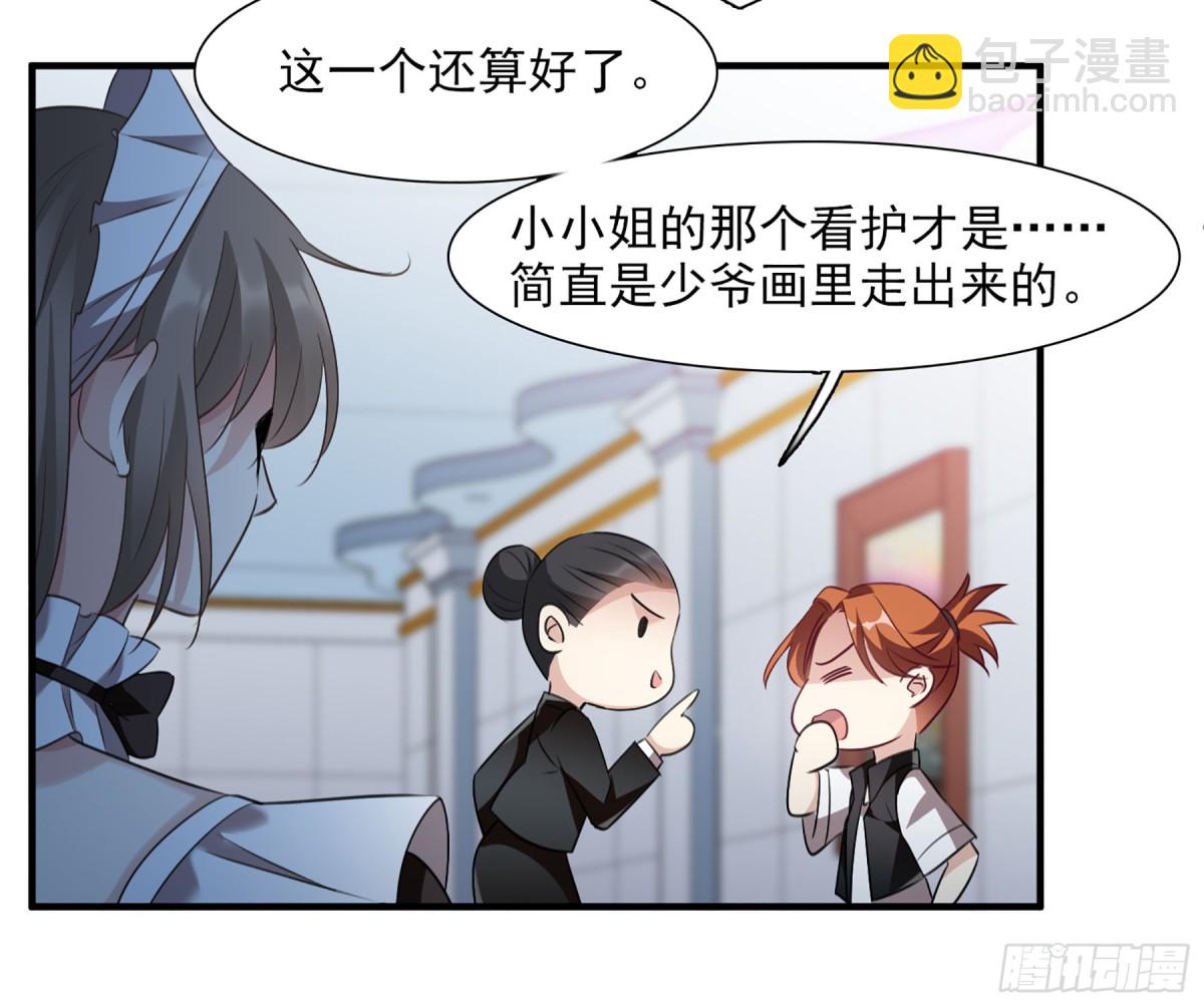 《人质恋人·飒漫画》第68话 第9页