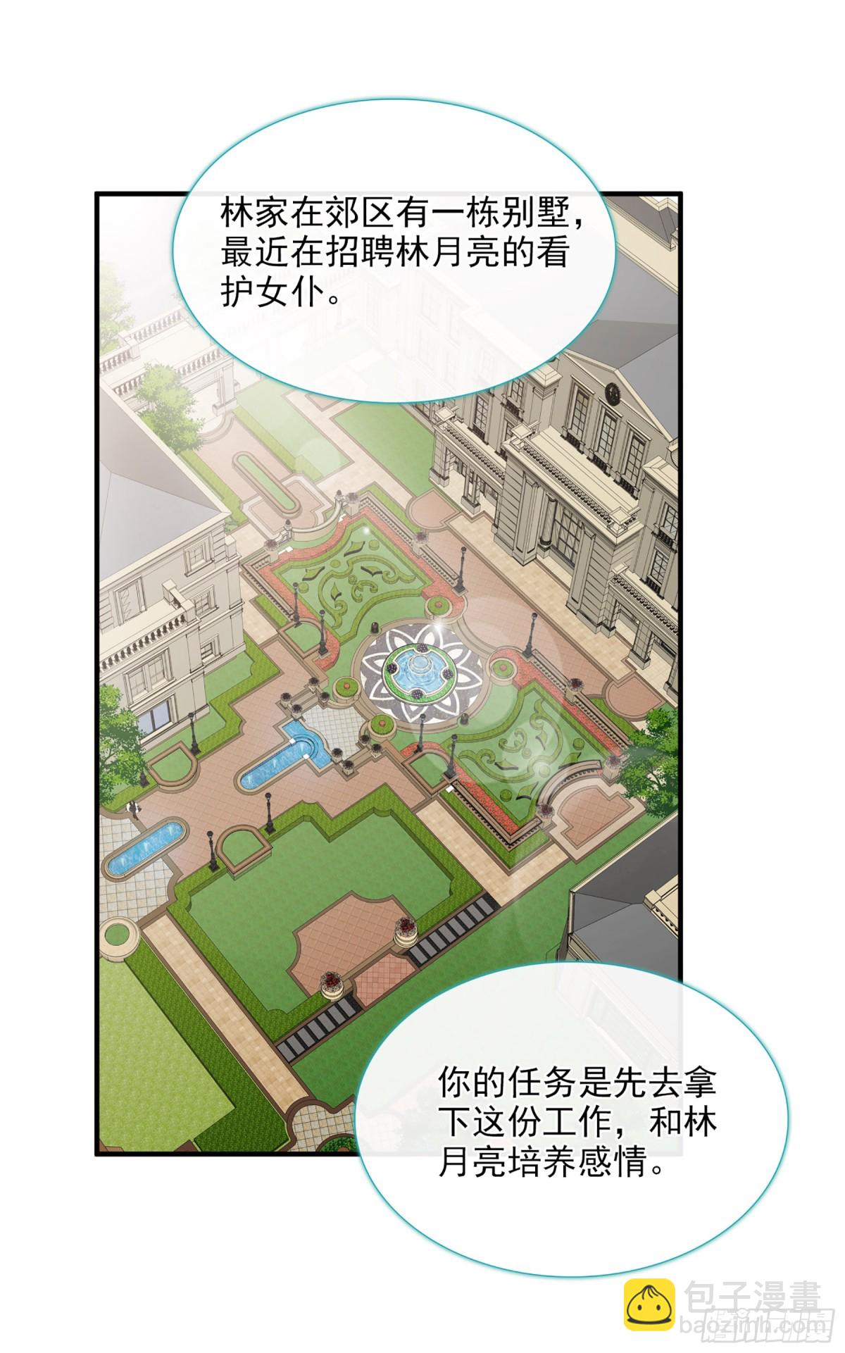 《人质恋人·飒漫画》第65话 第10页