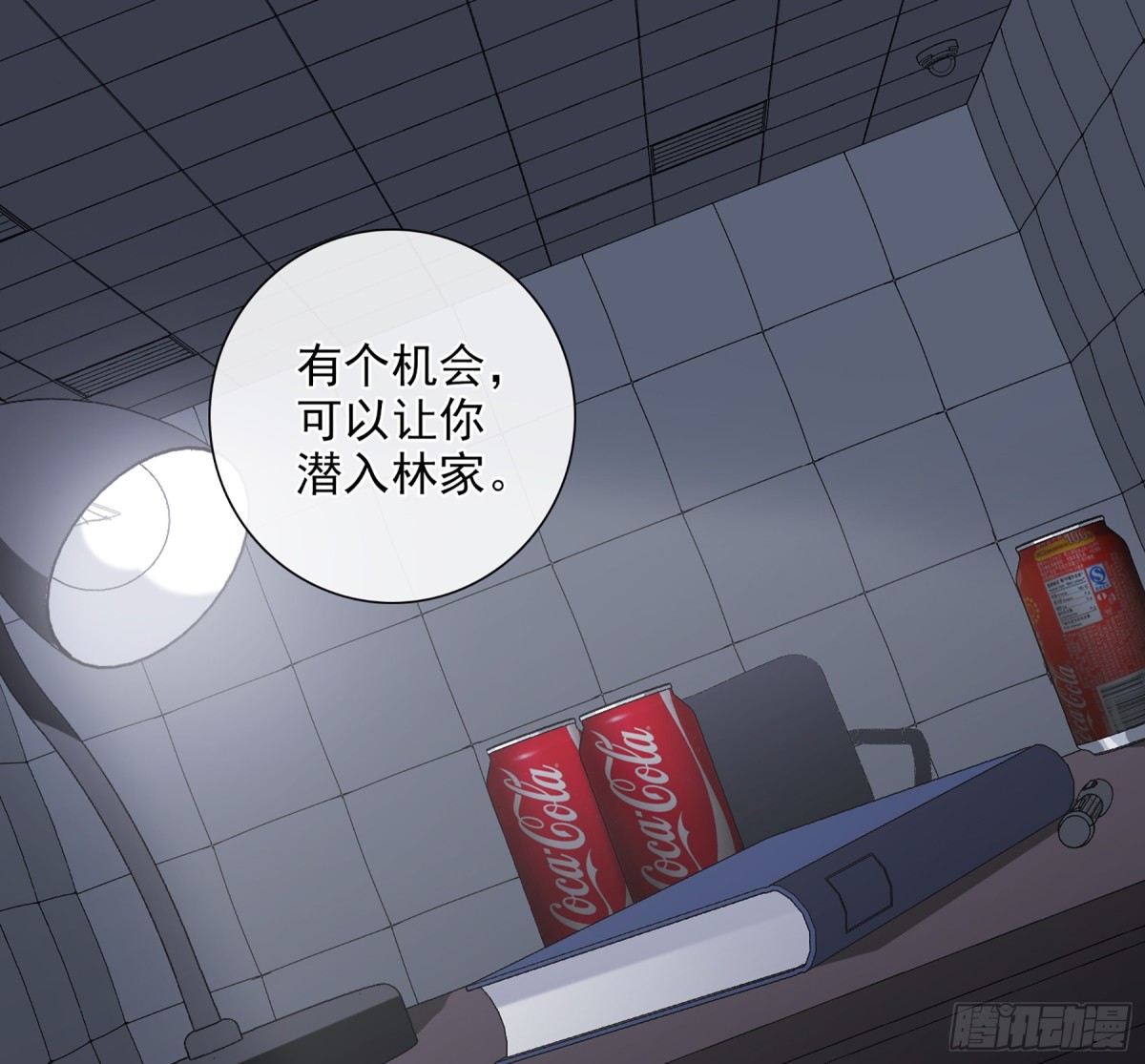 《人质恋人·飒漫画》第65话 第1页