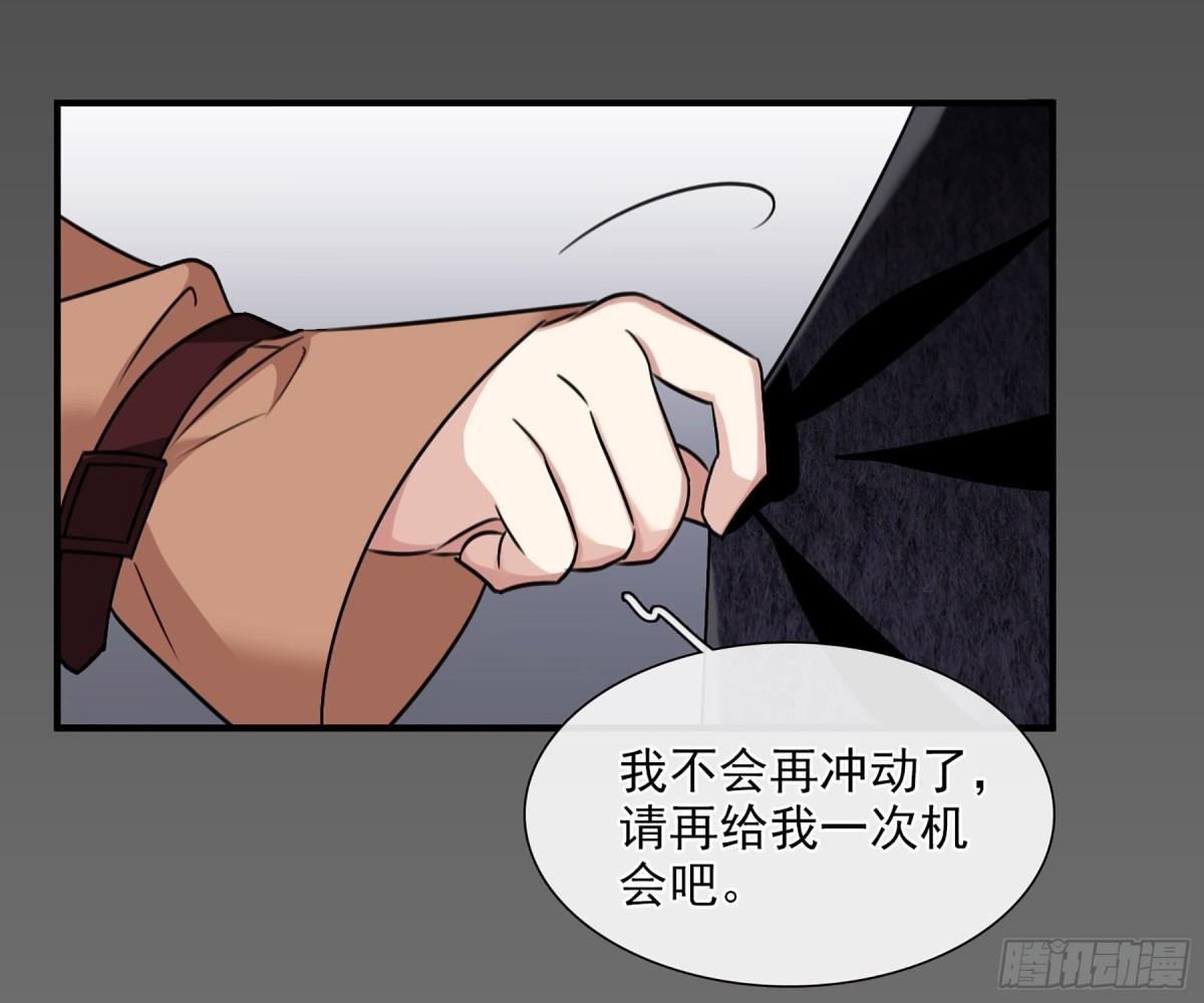 《人质恋人·飒漫画》第65话 第5页