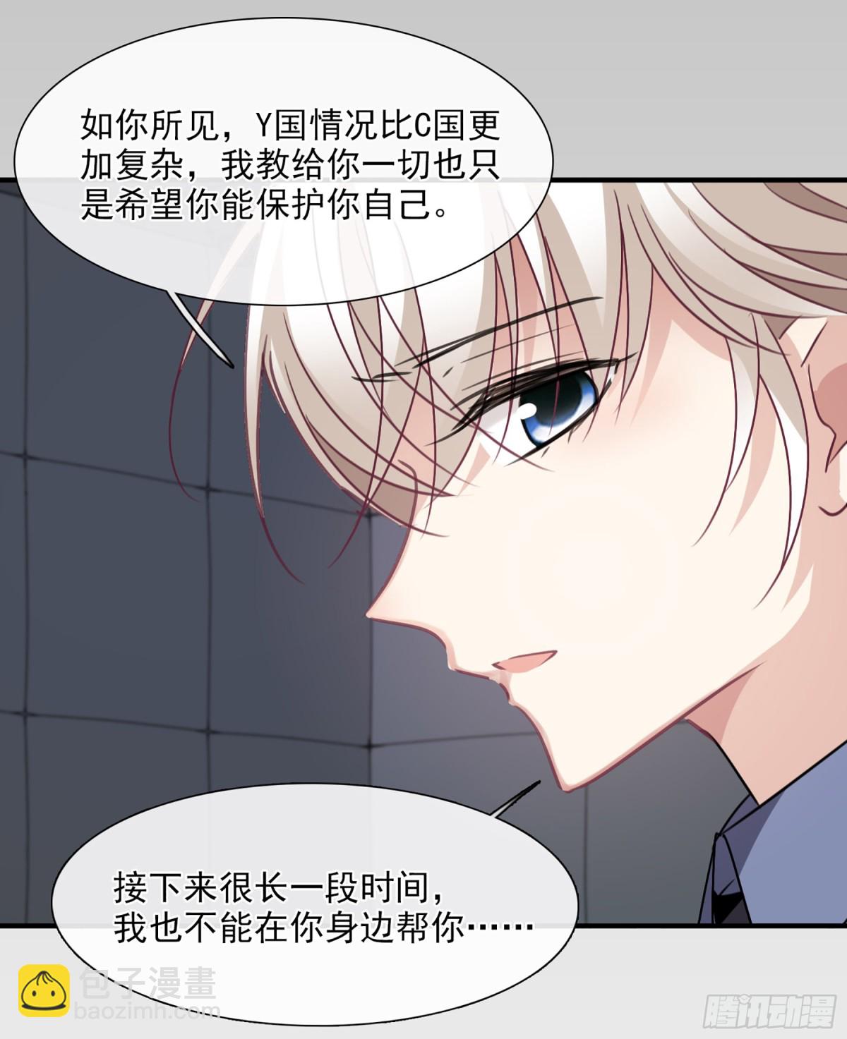 《人质恋人·飒漫画》第65话 第8页