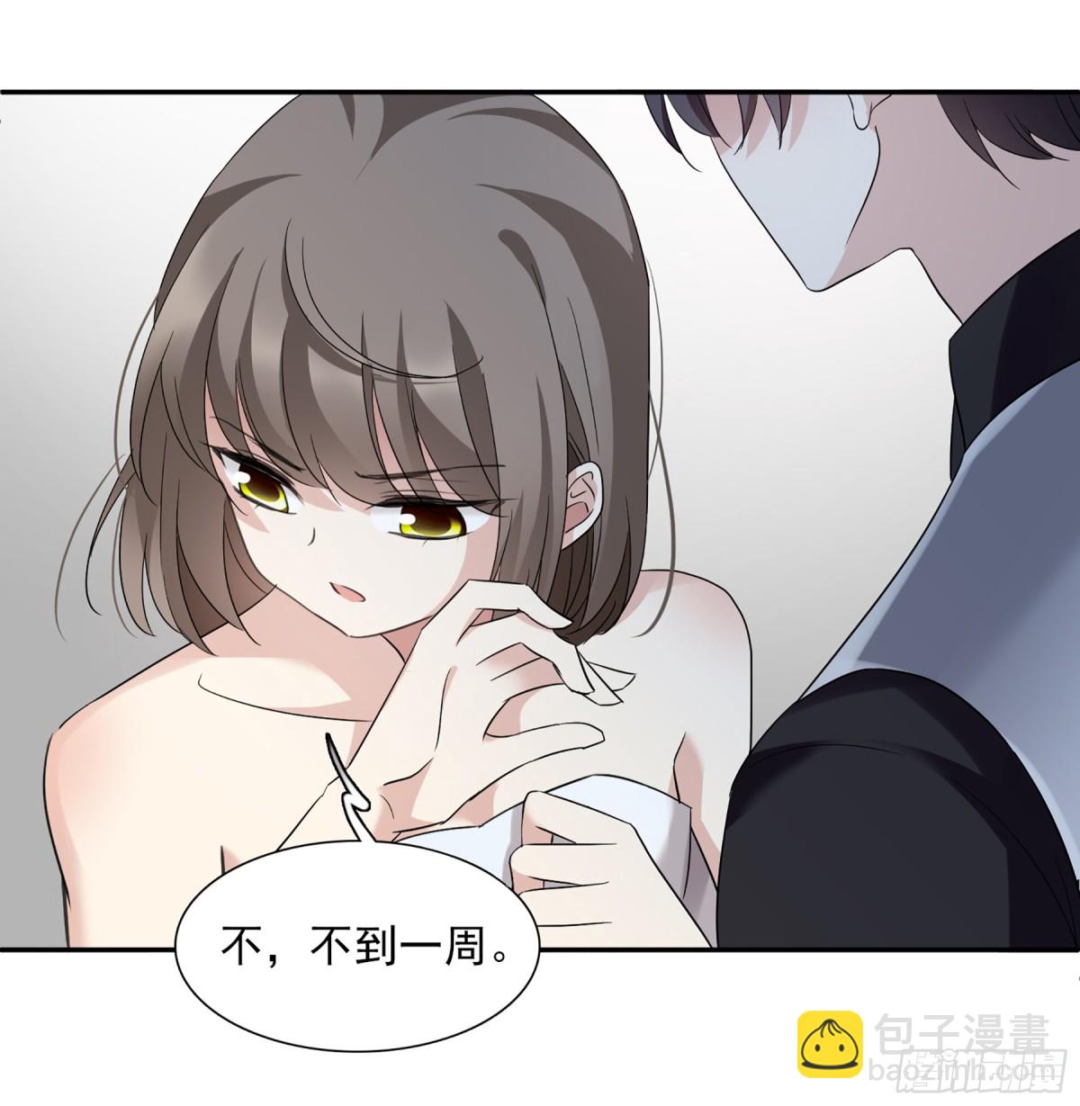 《人质恋人·飒漫画》第72话 第17页