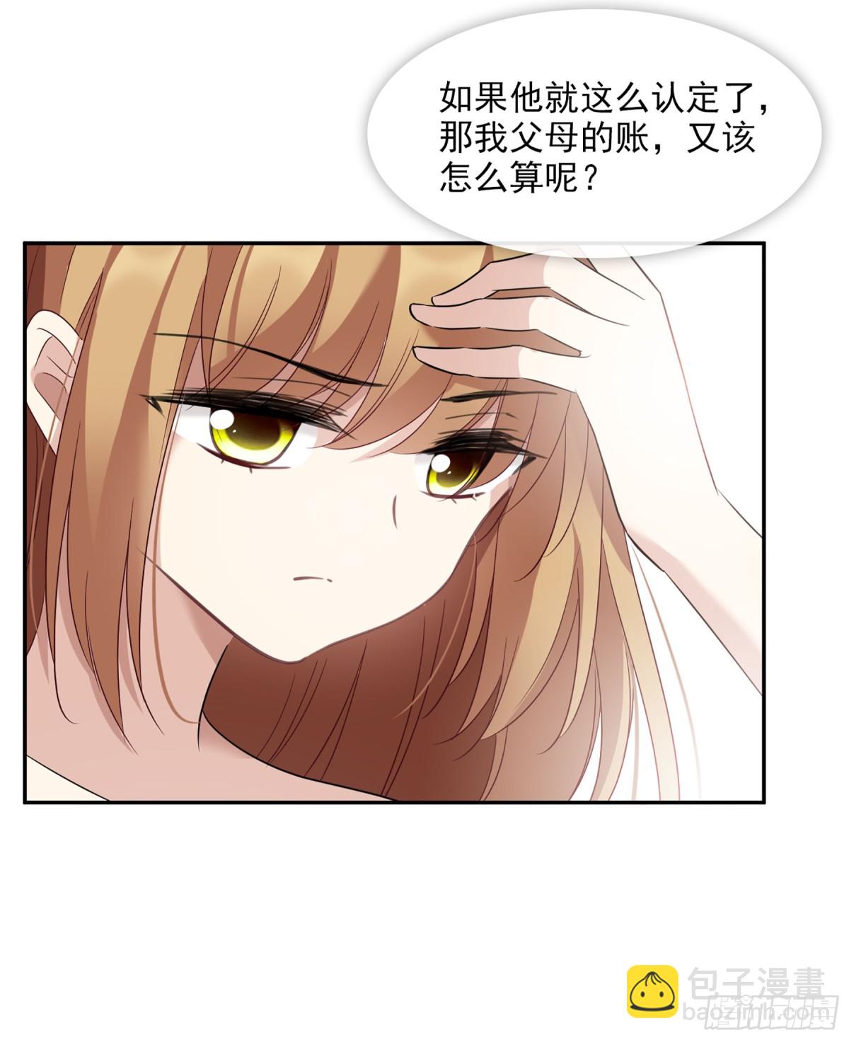 《人质恋人·飒漫画》第72话 第5页