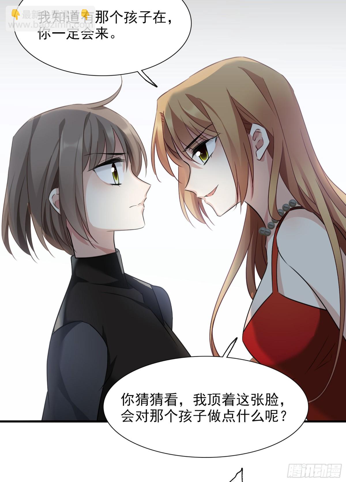 《人质恋人·飒漫画》第69话 第12页