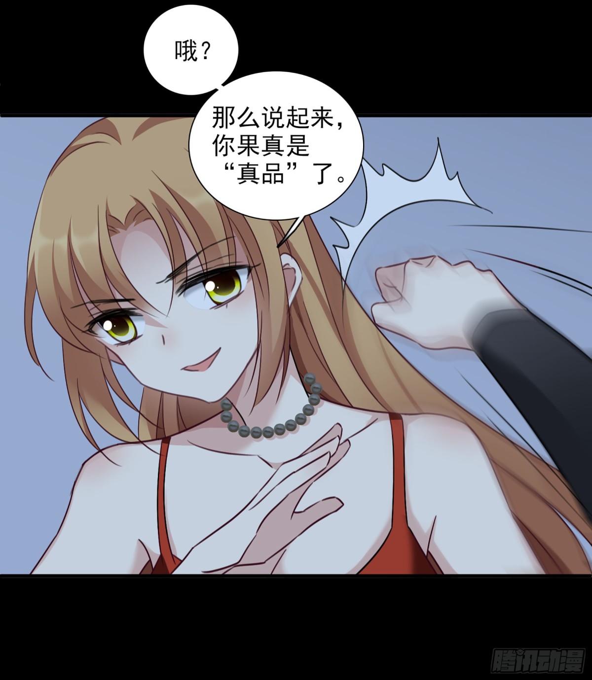 《人质恋人·飒漫画》第69话 第8页