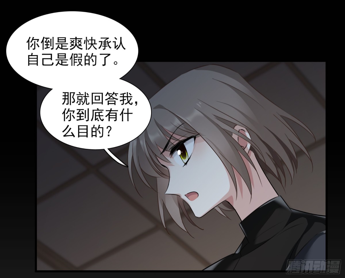 《人质恋人·飒漫画》第69话 第9页