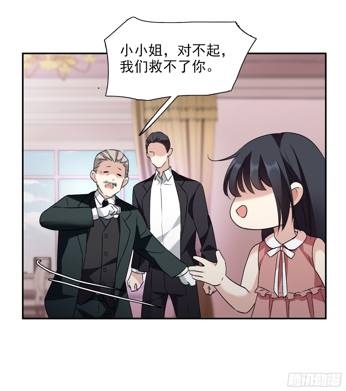 《人质恋人·飒漫画》第71话 第21页