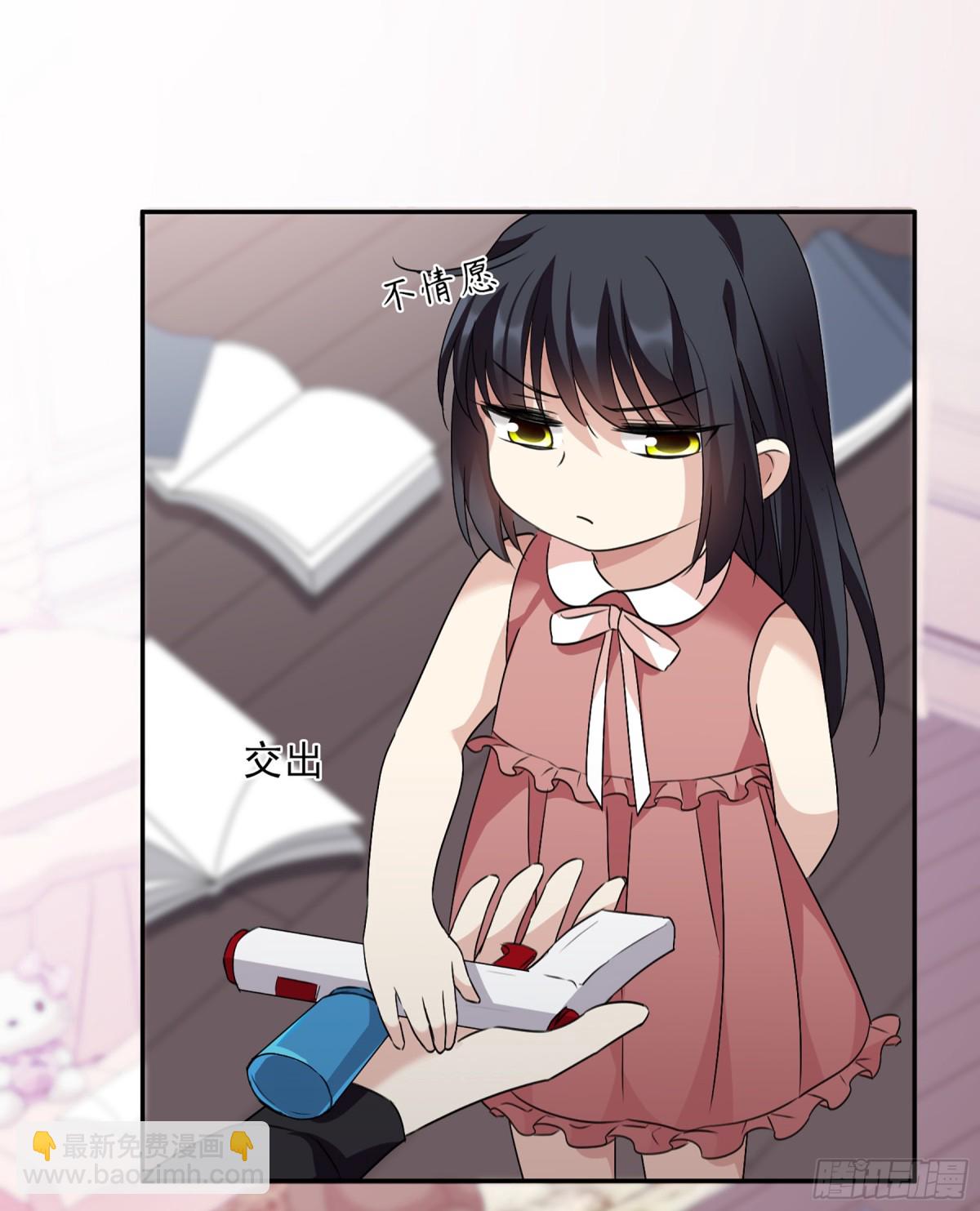 《人质恋人·飒漫画》第71话 第23页