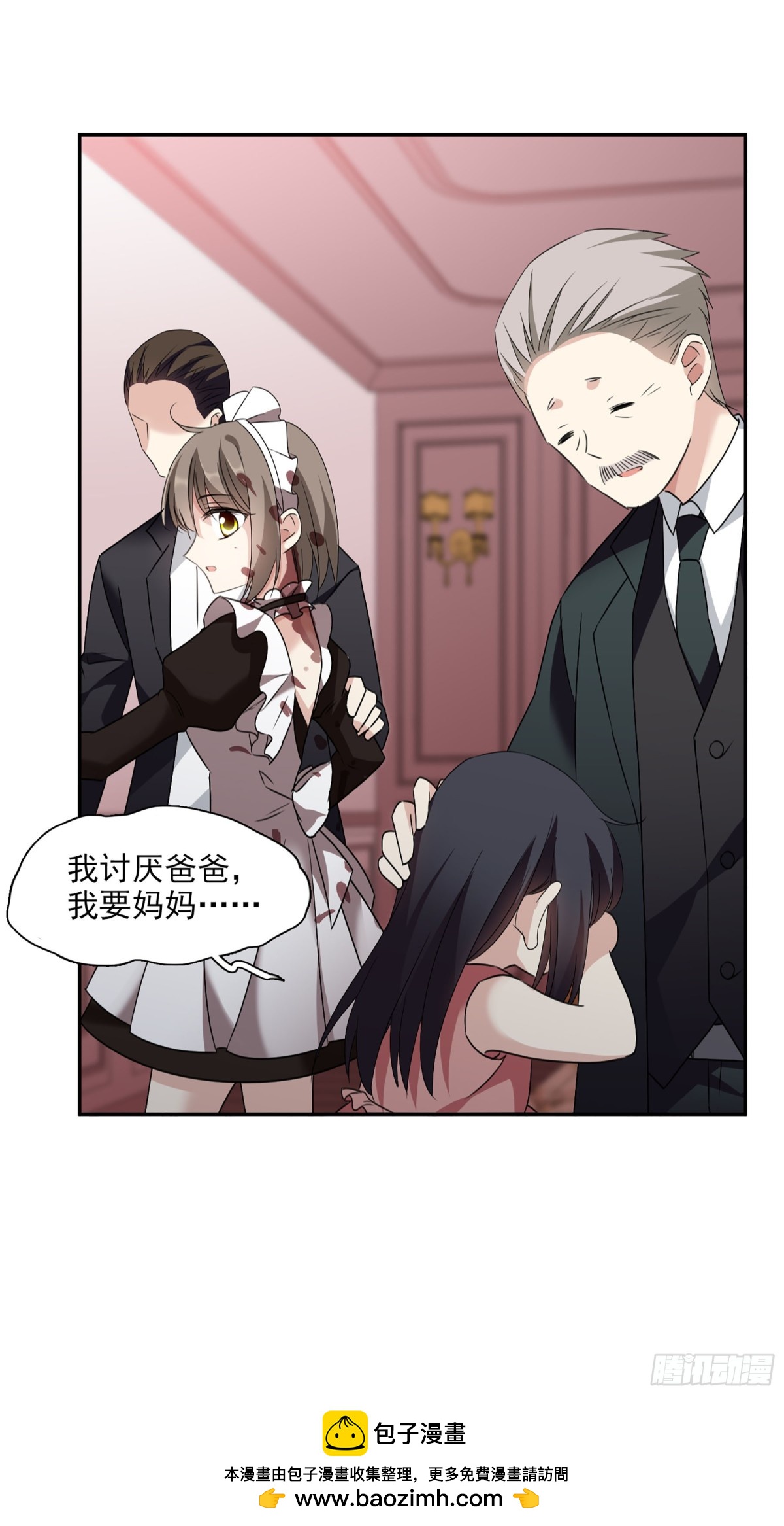 《人质恋人·飒漫画》第71话 第30页