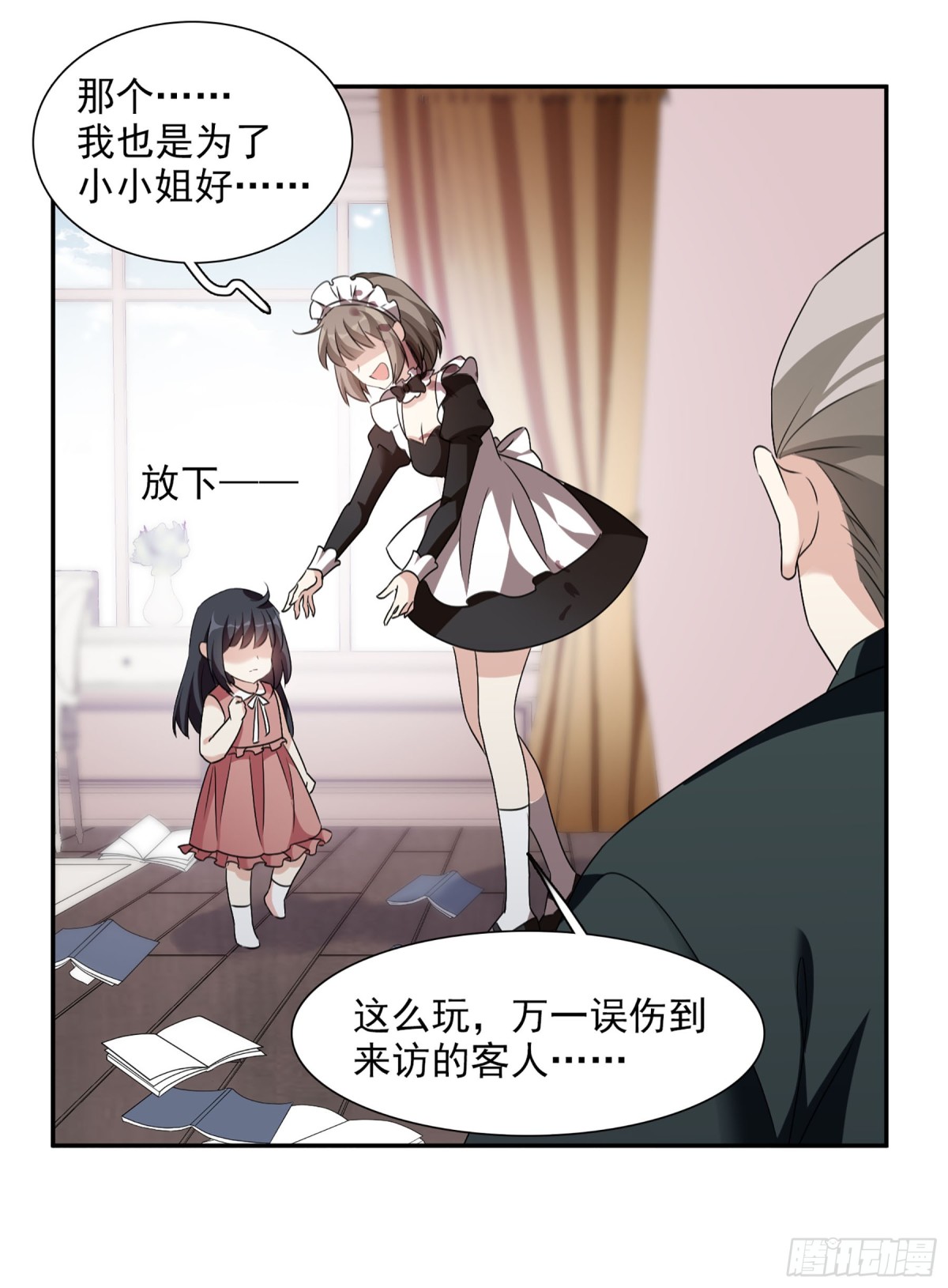 《人质恋人·飒漫画》第71话 第5页