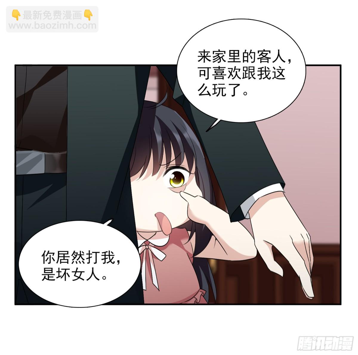 《人质恋人·飒漫画》第71话 第8页