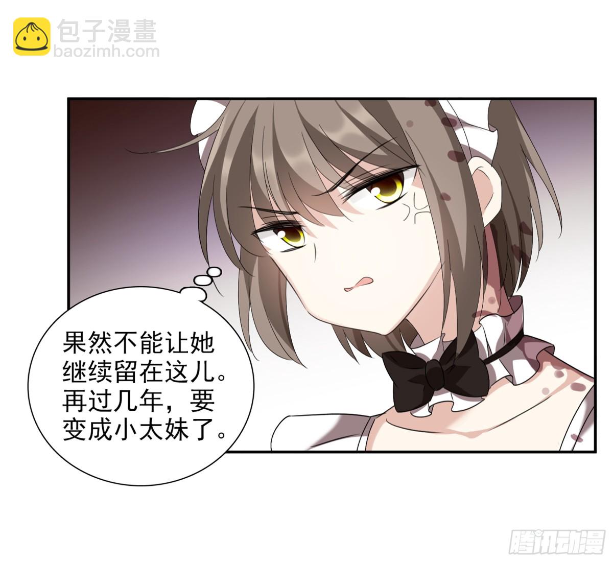 《人质恋人·飒漫画》第71话 第9页