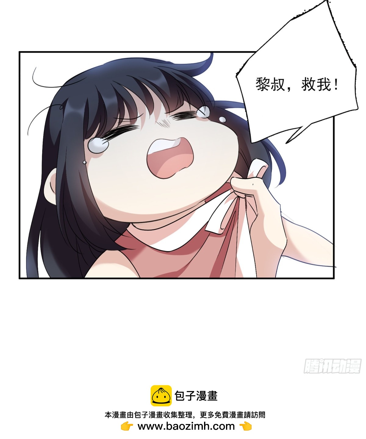 《人质恋人·飒漫画》第70话 第31页