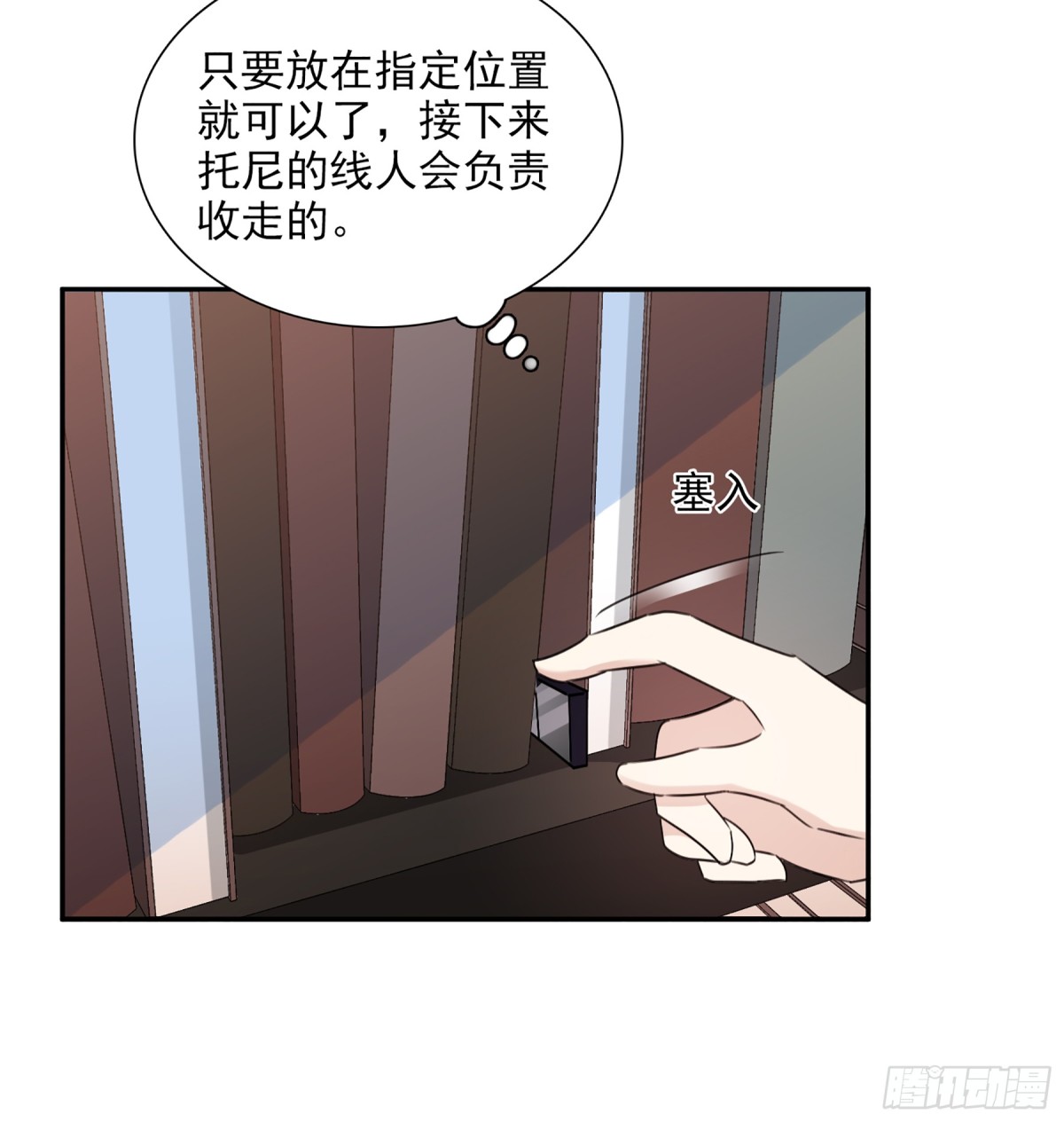 《人质恋人·飒漫画》第70话 第3页