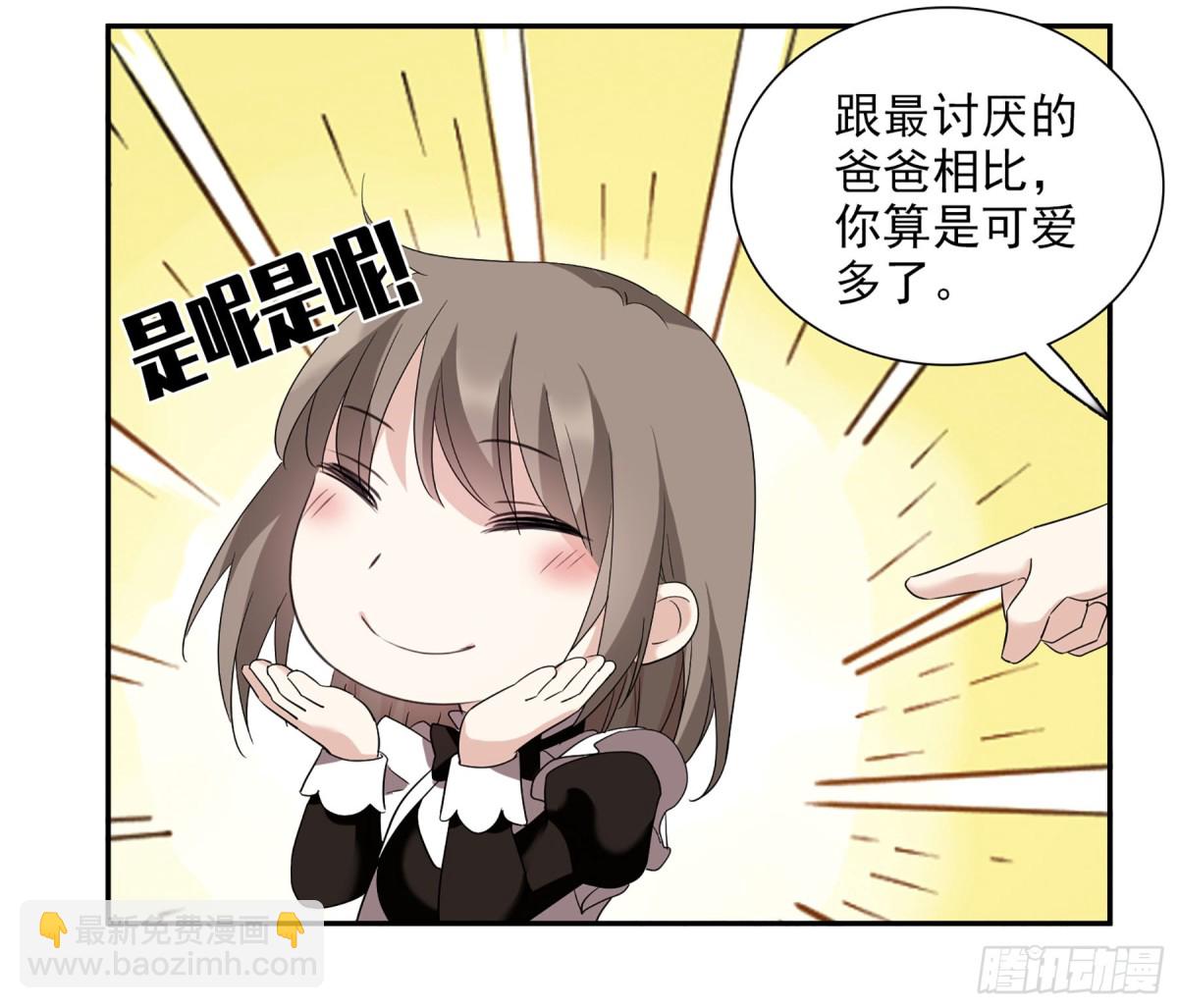 《人质恋人·飒漫画》第74话 第14页