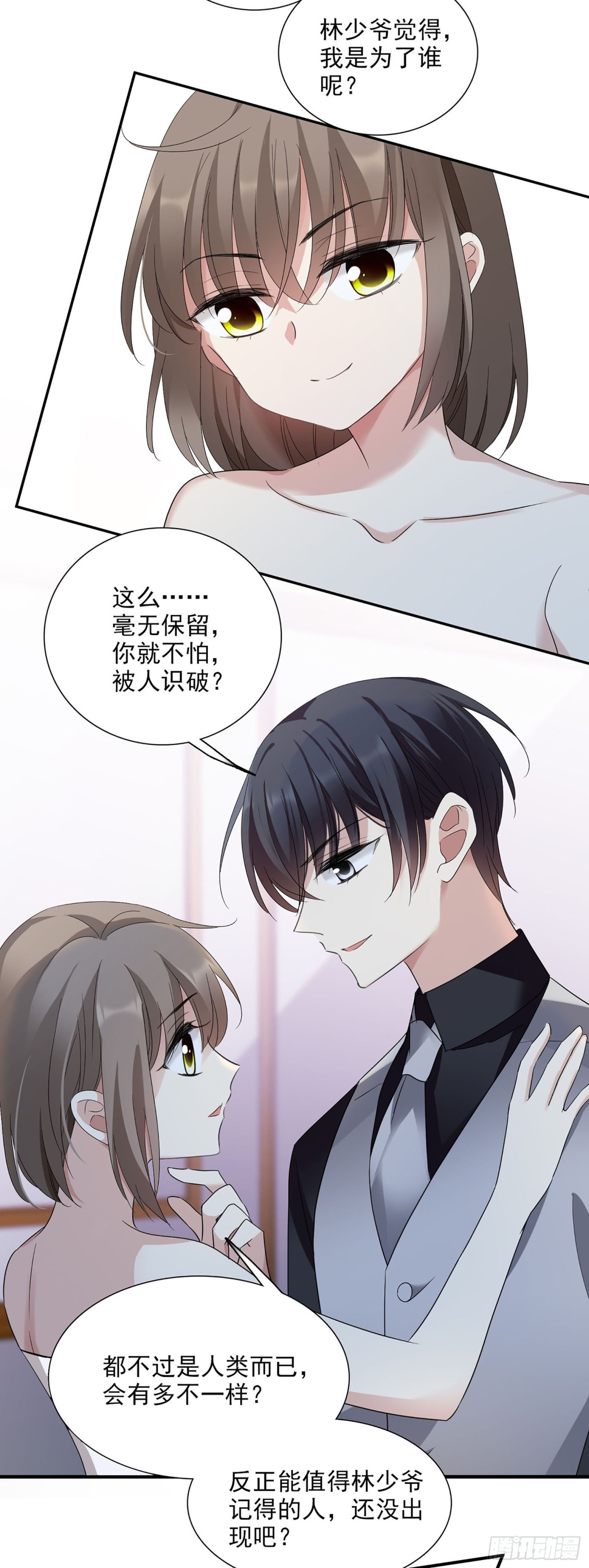 《人质恋人·飒漫画》第73话 第11页