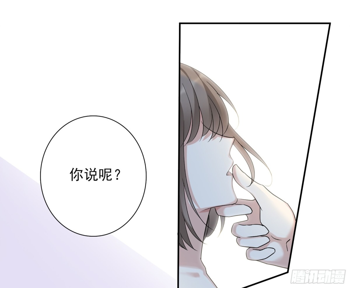 《人质恋人·飒漫画》第73话 第16页