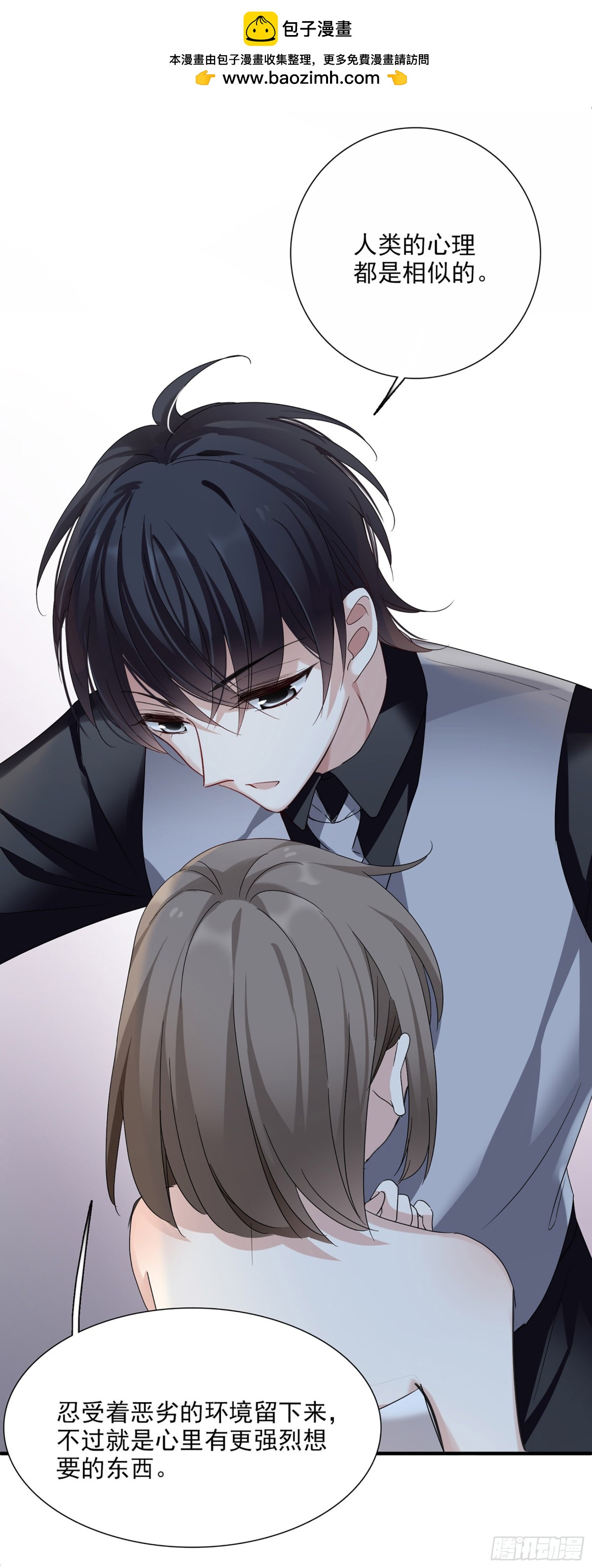 《人质恋人·飒漫画》第73话 第2页