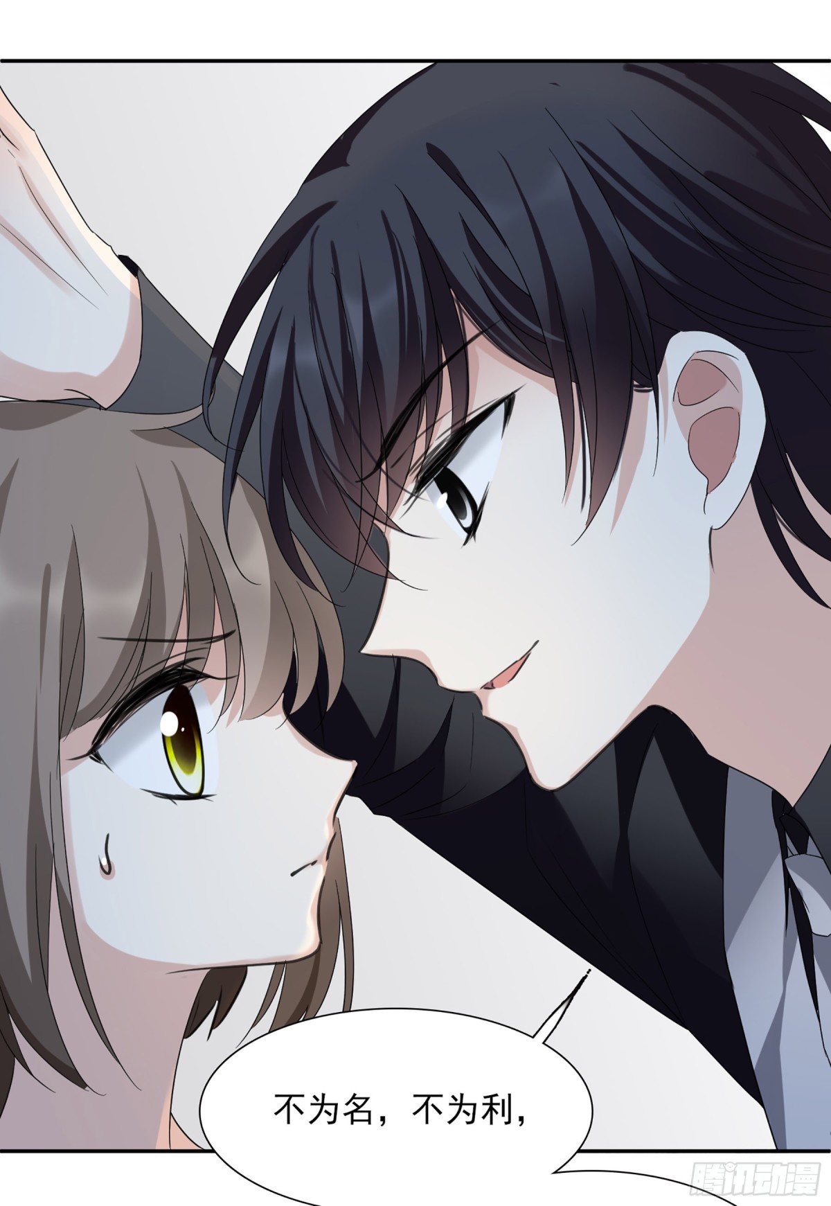 《人质恋人·飒漫画》第73话 第3页