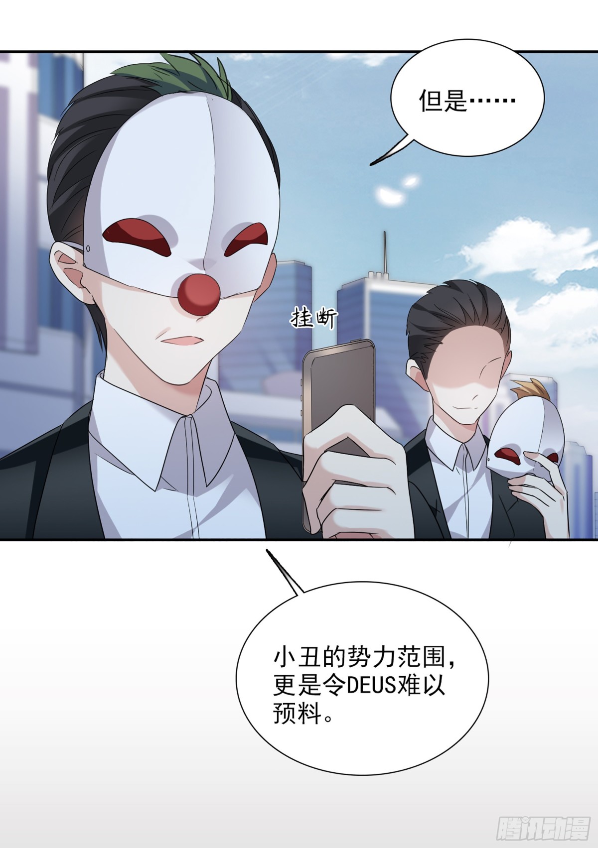 《人质恋人·飒漫画》第76话 第6页