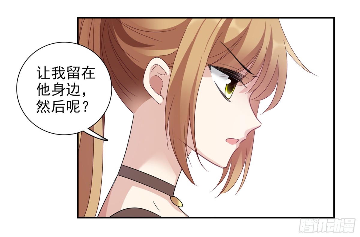 《人质恋人·飒漫画》第75话 第25页