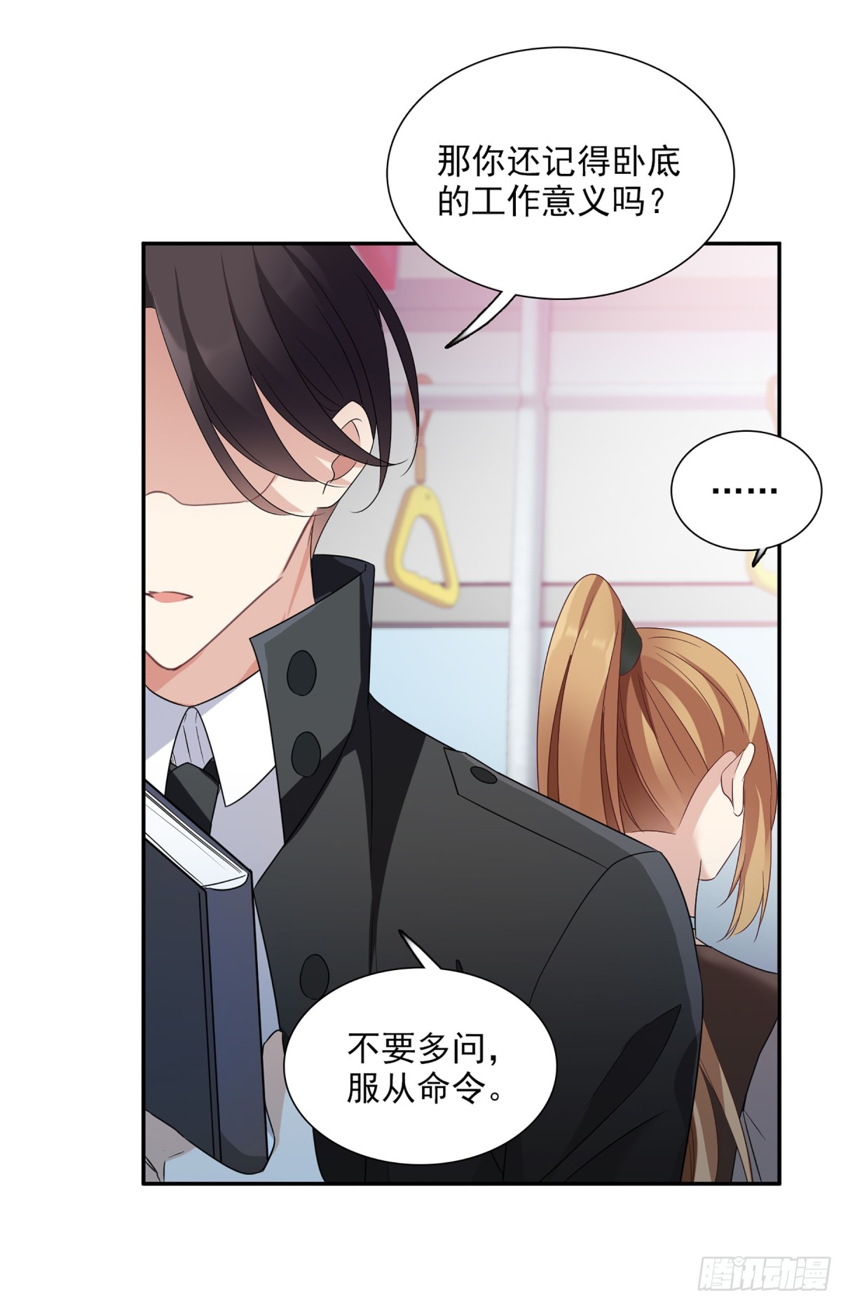 《人质恋人·飒漫画》第75话 第27页