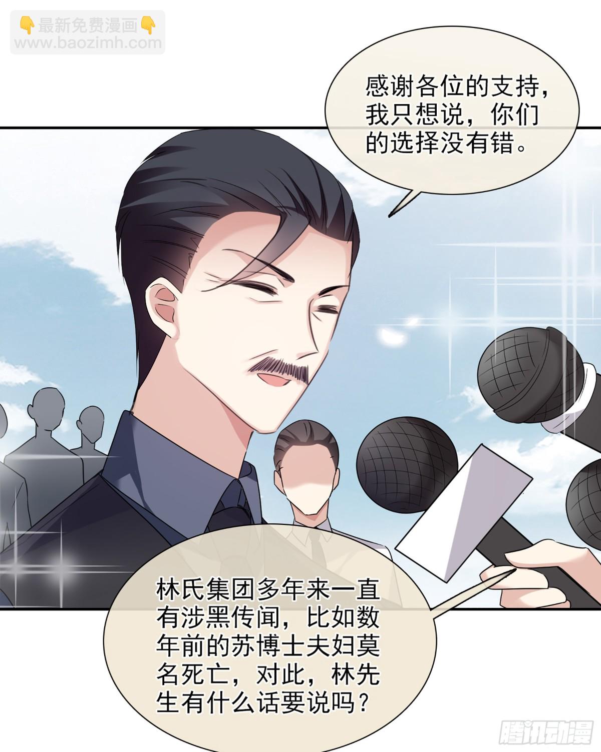 《人质恋人·飒漫画》第75话 第38页
