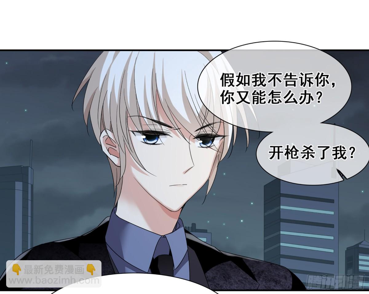 《人质恋人·飒漫画》第78话 第12页