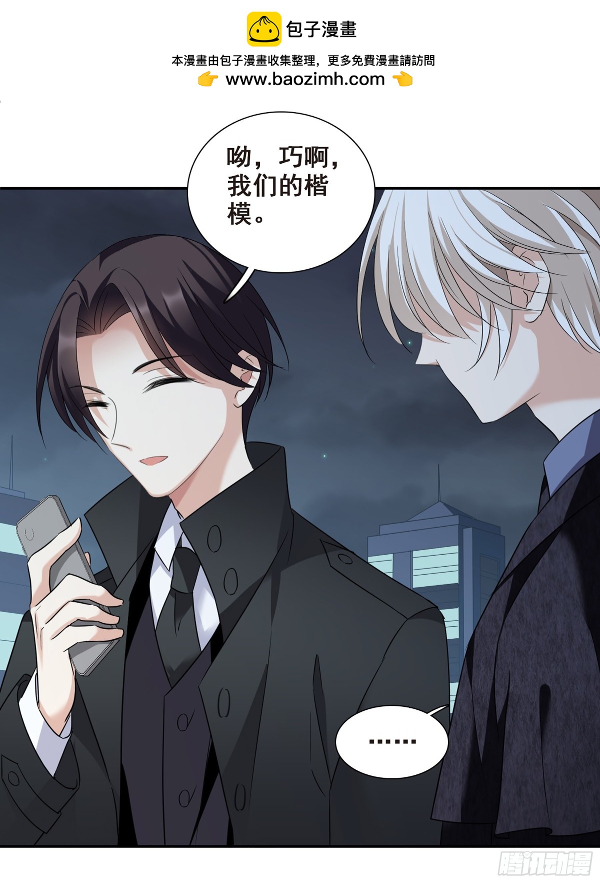 《人质恋人·飒漫画》第78话 第2页
