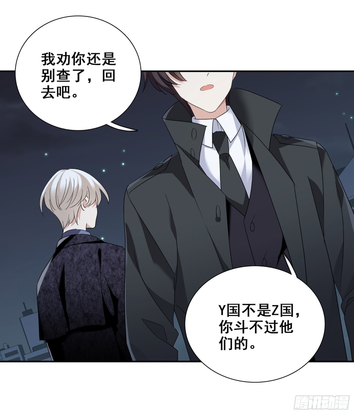 《人质恋人·飒漫画》第78话 第9页