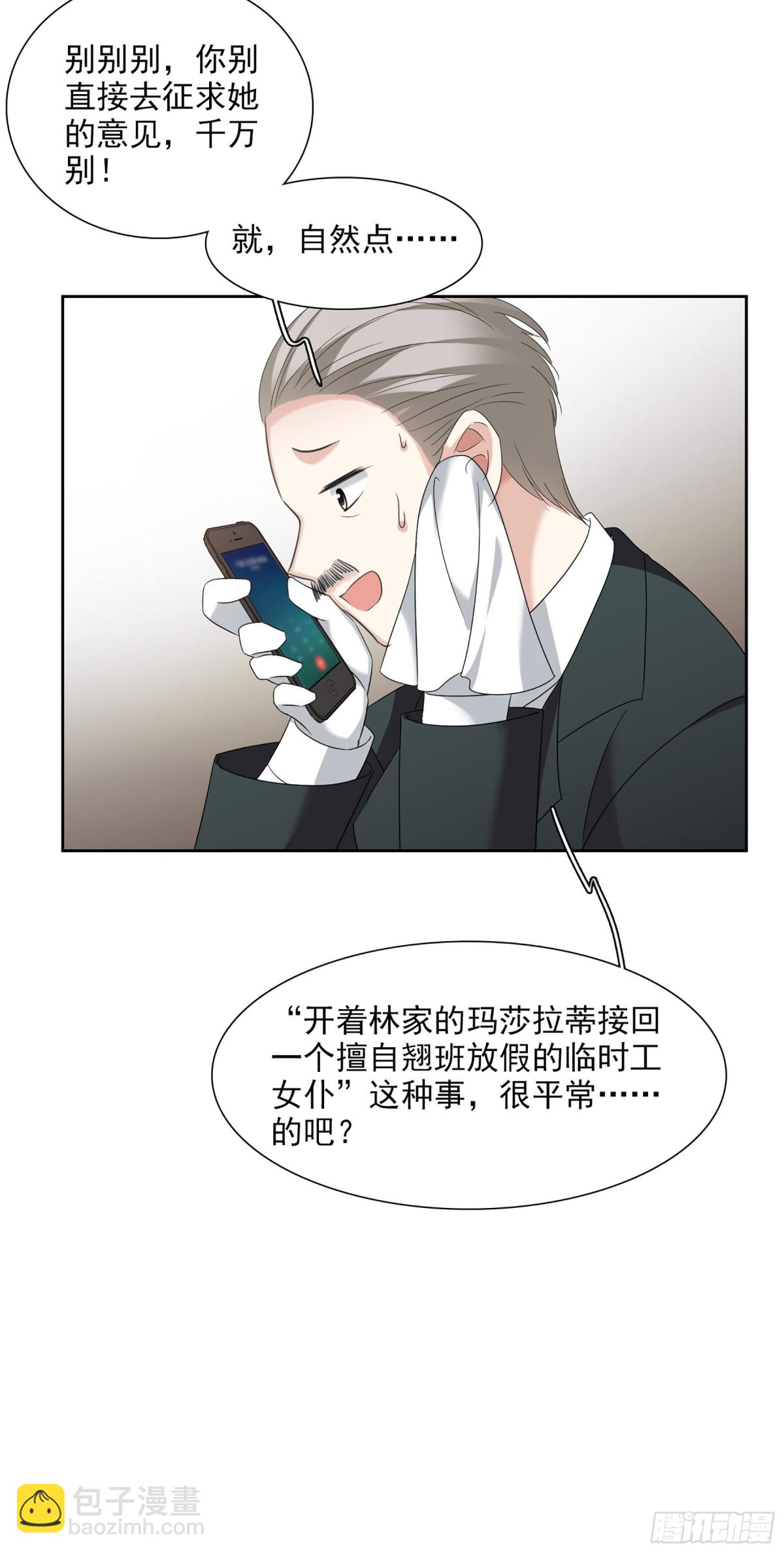 《人质恋人·飒漫画》第80话 第14页