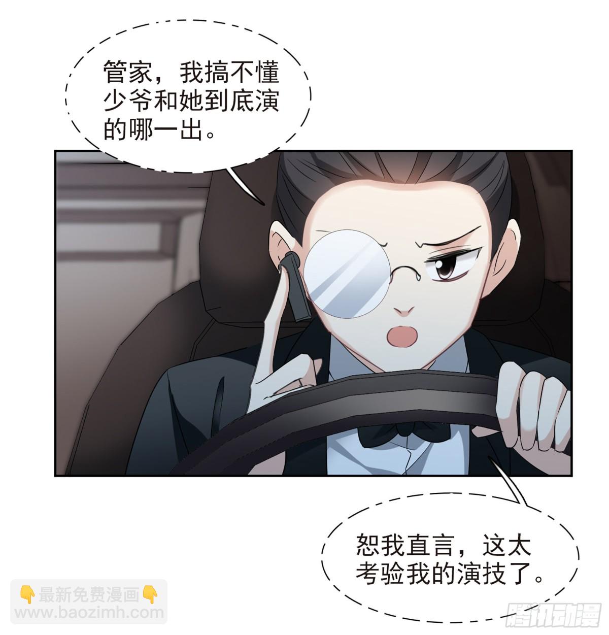 《人质恋人·飒漫画》第80话 第17页