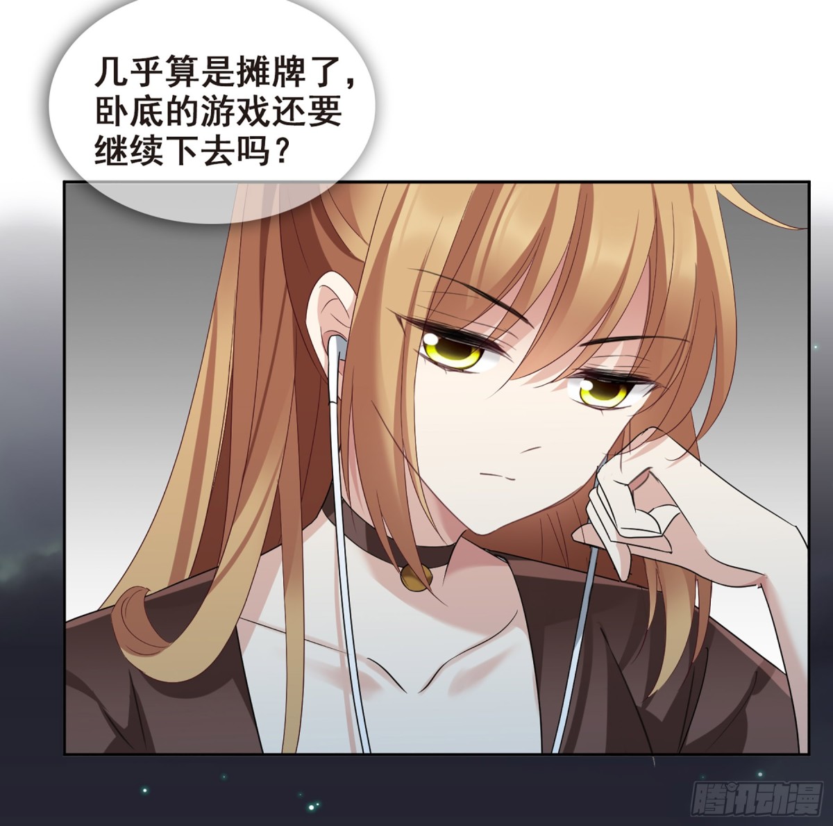 《人质恋人·飒漫画》第80话 第19页