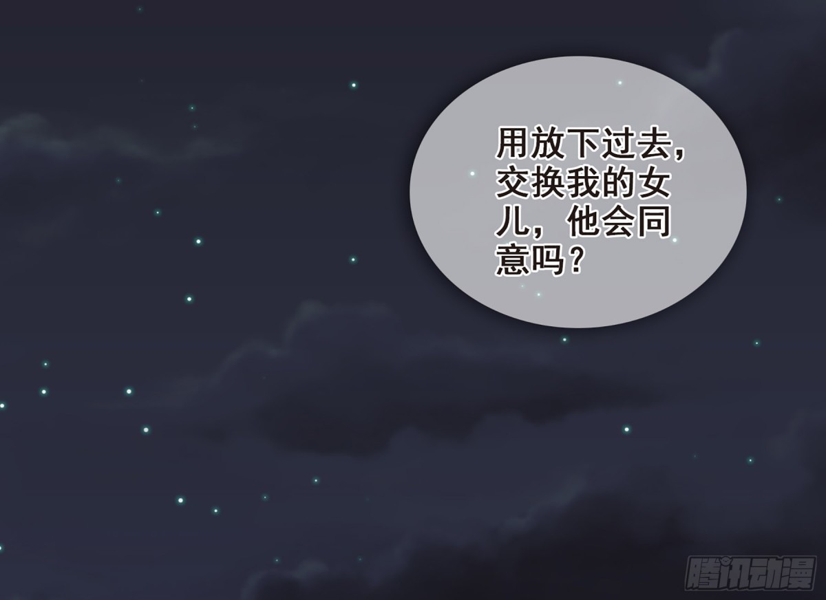 《人质恋人·飒漫画》第80话 第20页