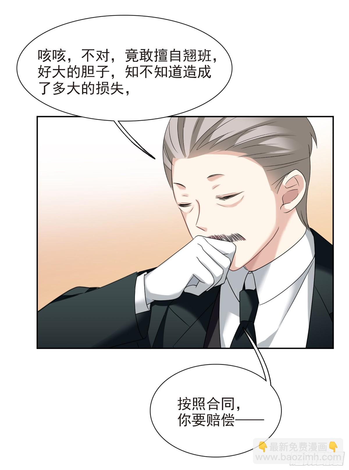 《人质恋人·飒漫画》第80话 第23页