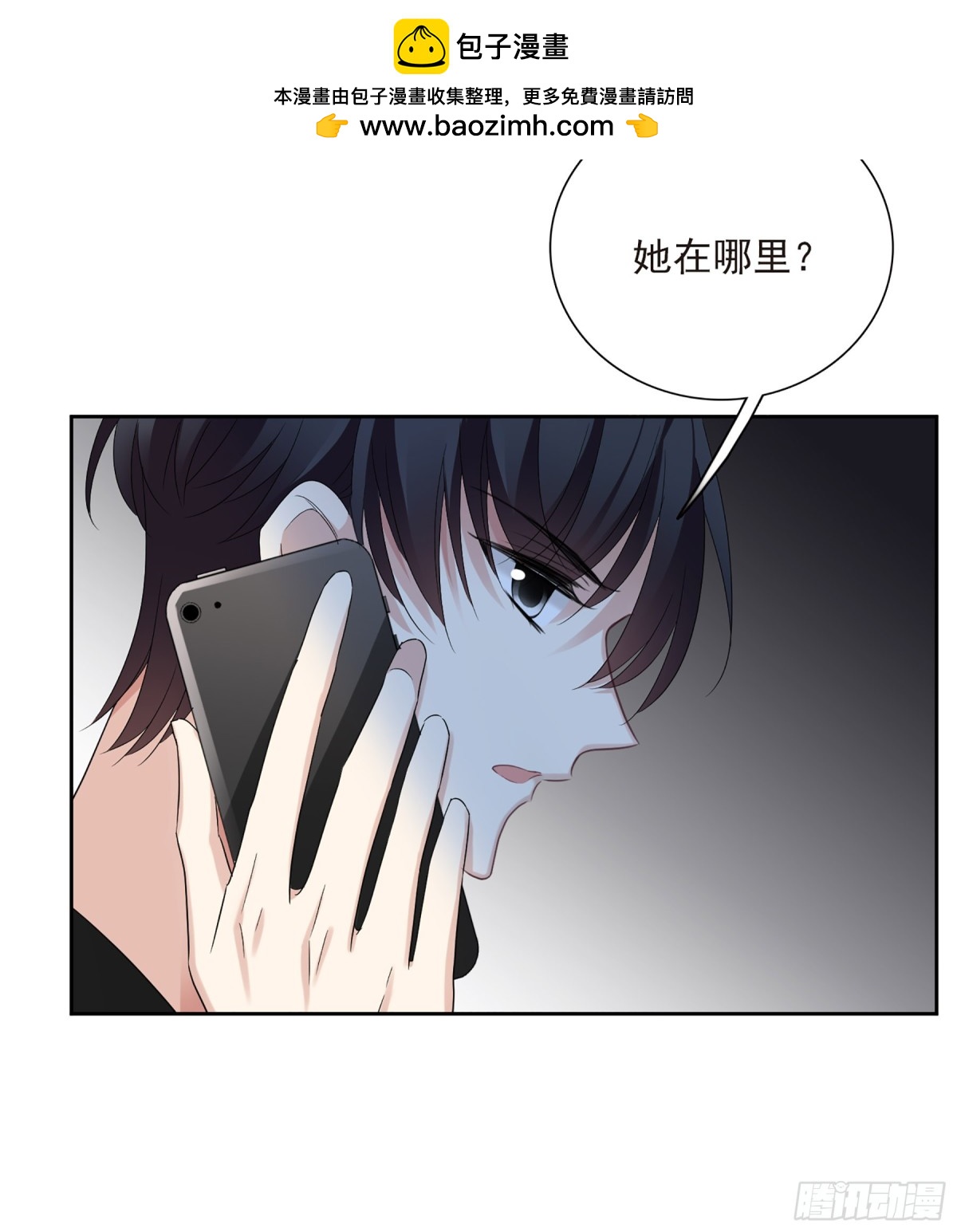 《人质恋人·飒漫画》第80话 第2页