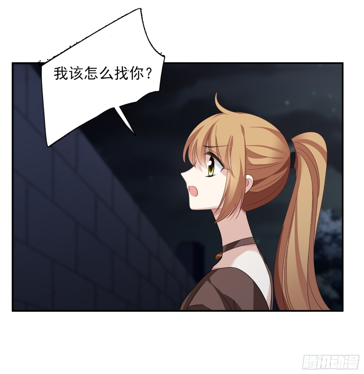 《人质恋人·飒漫画》第77话 第12页
