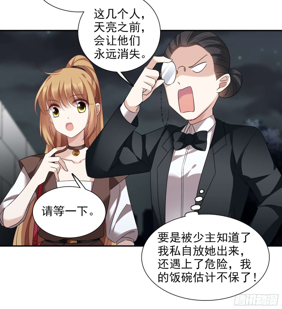 《人质恋人·飒漫画》第77话 第21页